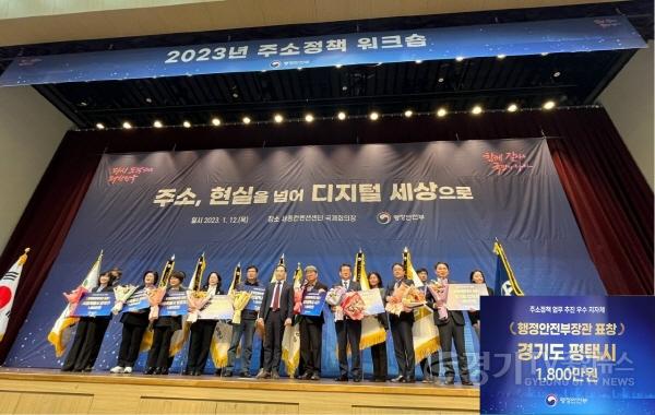 [크기변환]사본 -10_평택시_2022년_주소정보업무_유공_행정안전부_장관상_수상.jpg