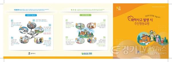 [크기변환]사본 -4-1_평택시_화학사고_발생_시_주민행동요령_홍보_나서.jpg