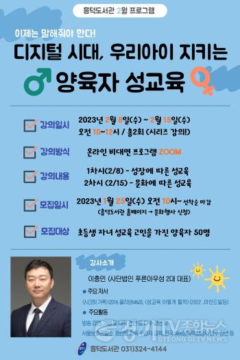 [크기변환]사본 -8. 용인특례시가 초등생 자녀의 성교육을 고민하는 학부모를 대상으로 성교육 특강을 연다 (1).jpg