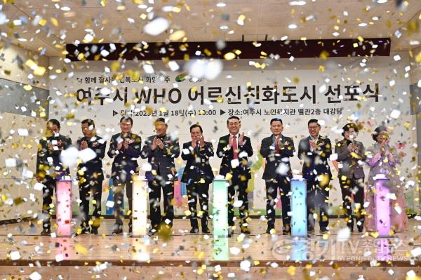 [크기변환]사본 -추가05- 여주시 WHO 어르신친화도시 가입 인증 선포식 개최 (1).jpg