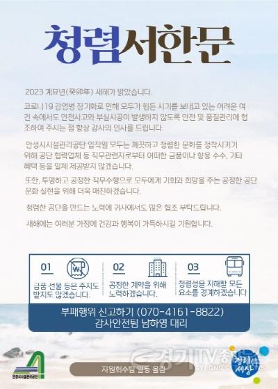 [크기변환]19. 안성시시설관리공단-청렴서한문 발송.jpg
