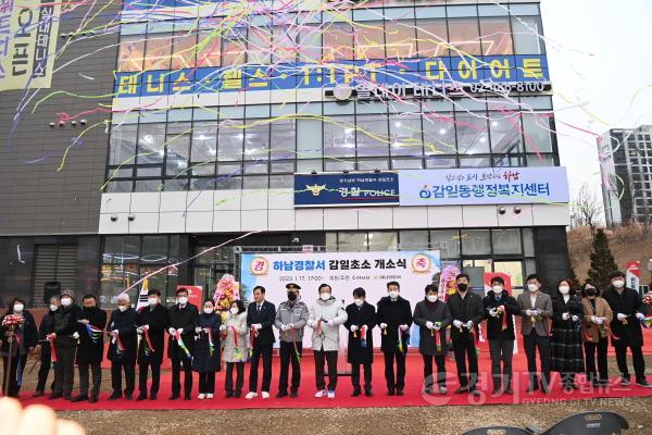 [크기변환]사본 -하남시와 하남경찰서 협력, 감일초소 개소로 치안공백 해소.jpg