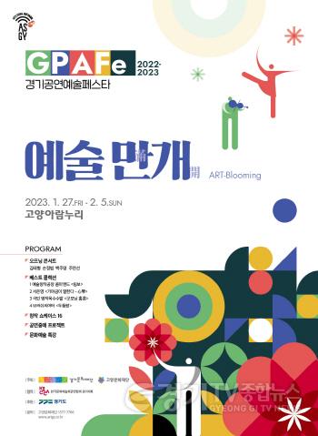 [크기변환]사본 -제9회 경기공연예술페스타_포스터(최종).jpg