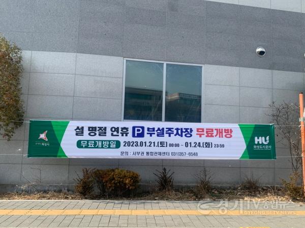 [크기변환]사본 -(보도사진) 설 명절 연휴기간 공영주차장 무료 개방.jpg
