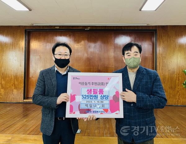 [크기변환]1. 백암나눔회 525만원 상당의 이웃돕기 물품 기탁.jpg