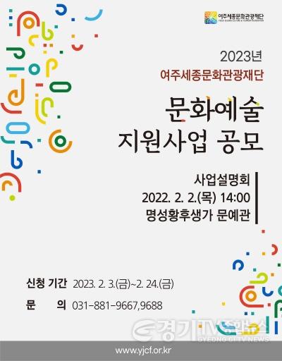 [크기변환]사본 -요청- 보도자료(2023 문화예술 지원사업 공모 및 설명회 개최) (2).jpg