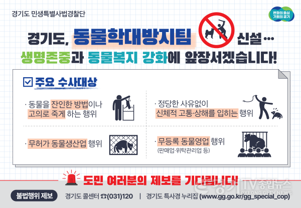 [크기변환]사본 -그래픽보도자료_동물학대방지.png