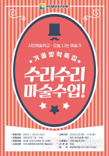[크기변환]사본 -요청- 여주세종문화관광재단 시민예술학교 마술 수업 보도자료.jpg