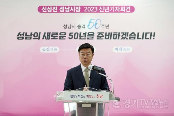 [크기변환]사본 -신상진 성남시장 “성남의 새로운 50년 준비할 것”(1).jpg