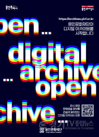 [크기변환]사본 -디지털아카이브 오픈(포스터).png