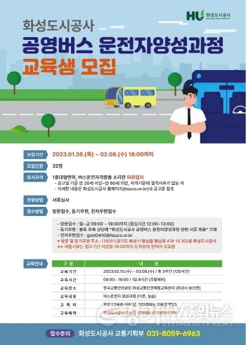 [크기변환]사본 -(보도사진) 공영버스 운전자 양성과정 교육생 모집 (1).jpg