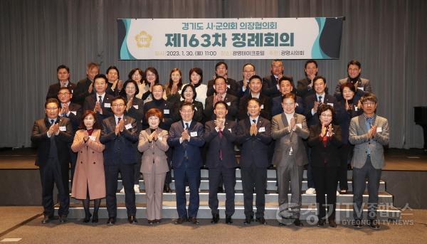 [크기변환]사본 -20230130 제163회 경기도시군의회의장협의회 참석 3.jpg