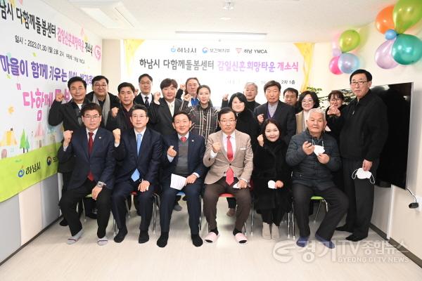 [크기변환]사본 -하남시, 감일신혼희망타운 내 ‘다함께돌봄센터’ 7호점과 공동육아나눔터 개소.jpg