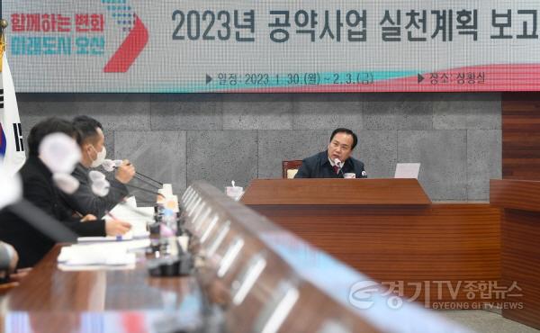 [크기변환]사본 -1-1 오산시 민선8기 공약사업 보고회... 5대 핵심공약 집중.jpg