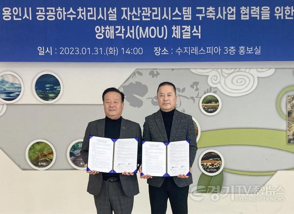 [크기변환]사본 -230131_용인특례시, 삼성엔지니어링과 하수도 자산관리시스템 구축 위해 맞손_사진.jpg