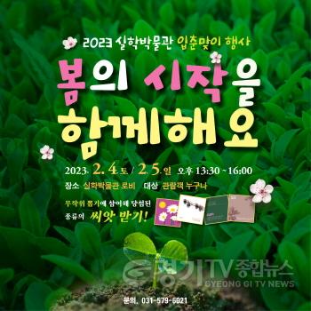 [크기변환]사본 -2023 입춘맞이행사.jpg