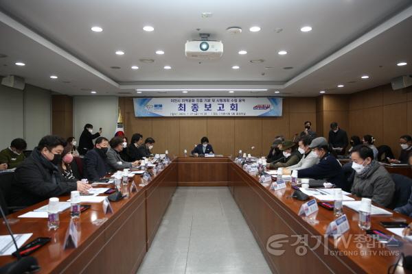 [크기변환]사본 -이천시 지역문화진흥 기본 및 시행계획 수립 용역 최종보고회 (1).jpg