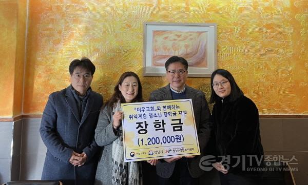 [크기변환]사본 -(20230131 청소년재단) 성남시 위기청소년 지원을 위한 장학금 전달식 개최.jpg