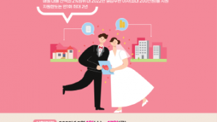 [크기변환]사본 -02 청년 신혼부부 전세자금 지원.png