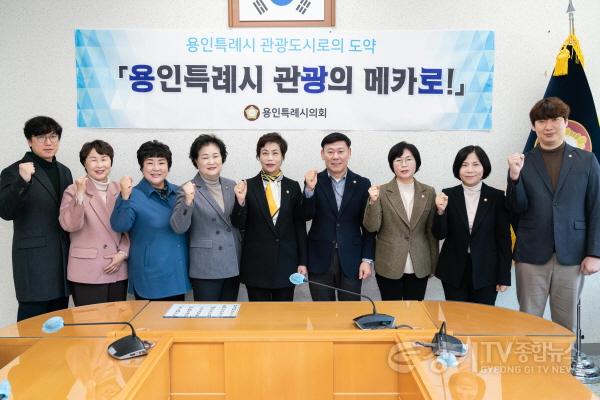 [크기변환]사본 -20230201 의원연구단체 용인특례시 관광발전을 위한 의원연구단체, 본격적인 활동을 위한 발족식 열어(1).jpg