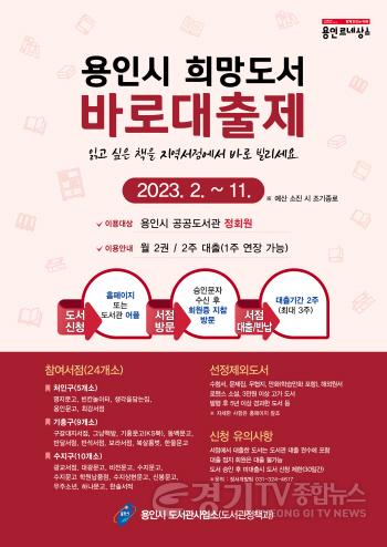 [크기변환]사본 -2. 용인특례시가 2월부터 희망도서 바로대출제를 시작한다.jpg