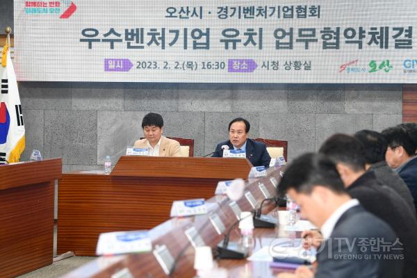 [크기변환]1-2 오산시-경기벤처기업협회 업무협약 경제도시 구축 박차.jpg