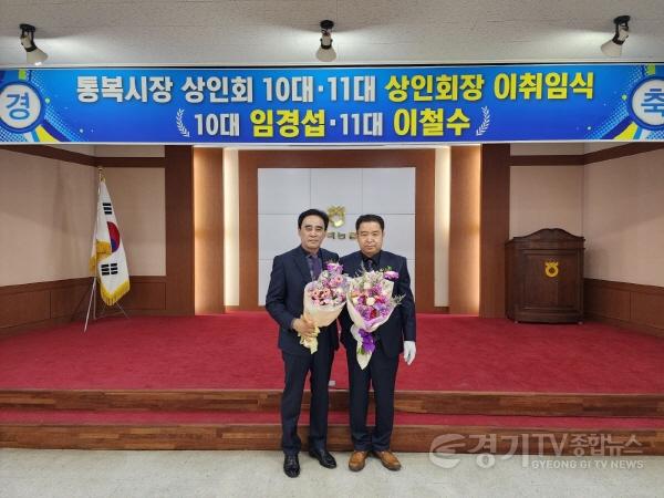 [크기변환]사본 -5_평택시_70년_전통_통복시장_제10·11대_상인회장_이·취임식.jpg