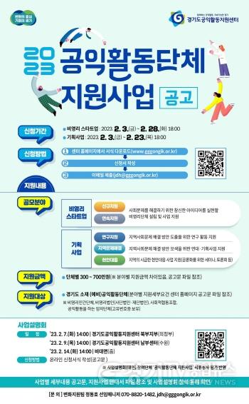[크기변환]사본 -2023년+공익활동단체+지원사업+공고+웹자보.jpg