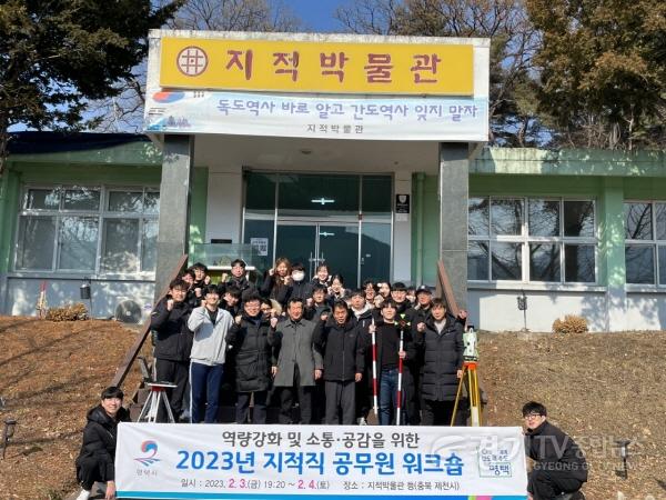 [크기변환]사본 -8_평택시_지적직_공무원_2023년_역걍강화_워크숍_개최 (1).jpg