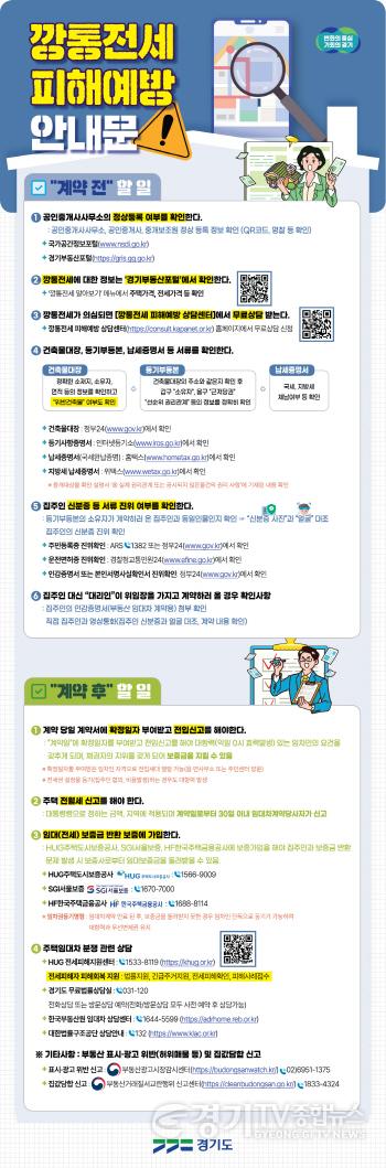 [크기변환]사본 -(참고자료)깡통전세+피해예방+안내문.jpg