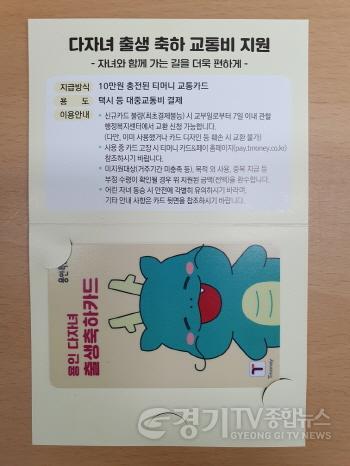 [크기변환]사본 -3. 용인특례시가 다자녀 출생 축하를 위해 교통비 10만원을 지원한다.jpg