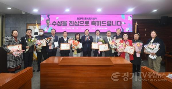 [크기변환]3-1 오산시 2023년 2월 시민시상식 개최.jpg