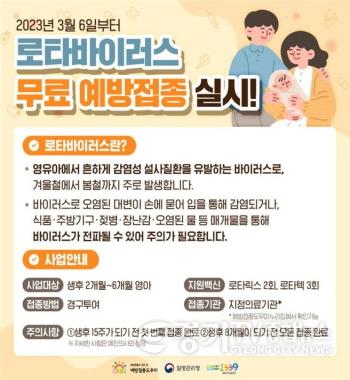 [크기변환]사본 -2_로타바이러스_예방접종_국가예방접종에_포함_18종으로_확대.jpg