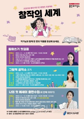 [크기변환]사본 -4. 용인특례시 창작의 세계 강좌 포스터.jpg