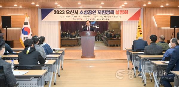 [크기변환]2-2 오산시 소상공인 지원정책 설명회.jpg