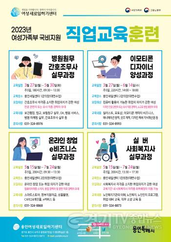[크기변환]사본 -5-2. 경력단절여성대상 직업교육 포스터.jpg