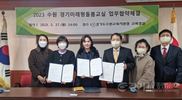 [크기변환]사본 -사진2(수원교육지원청, 2023 수원 경기미래형돌봄교실 업무협약 체결).jpg