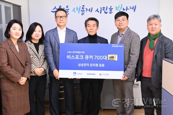 [크기변환]사본 -삼성전자 임직원들,수원시 취약계층에 다용도 조리기700대 후원(2).jpg
