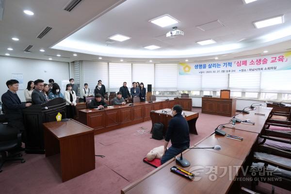 [크기변환]사본 -[사진자료] 하남시의회  2월 27일 ‘4분의 기적! 심폐소생술(CPR) 교육’ 실시(사진_하남시의회 제공) 2.jpg