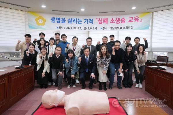 [크기변환]사본 -[사진자료] 하남시의회  2월 27일 ‘4분의 기적! 심폐소생술(CPR) 교육’ 실시(사진_하남시의회 제공) 1.jpg