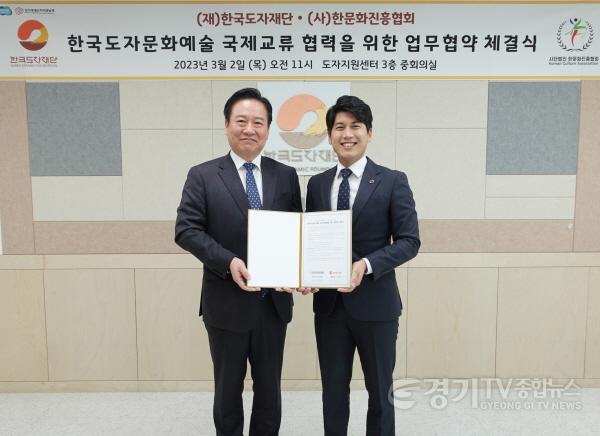 [크기변환]사본 -(사진자료) 한국도자재단-(사)한문화진흥협회 업무협약 체결식.jpg