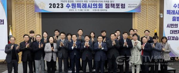 [크기변환]사본 -사본 -20230307 수원특례시의회정책포럼3.jpg