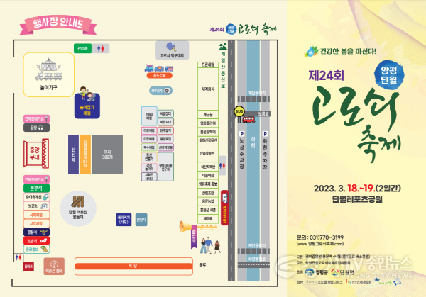 [크기변환]사본 -양평고로쇄축제 리플렛.png