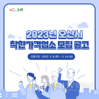 [크기변환]1-1착한가격업소 24일까지 신규 모집.png