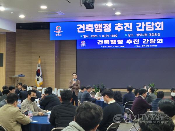 [크기변환]사본 -1-1_평택시_선도적_건축_행정_추진을_위한_간담회_개최.jpg