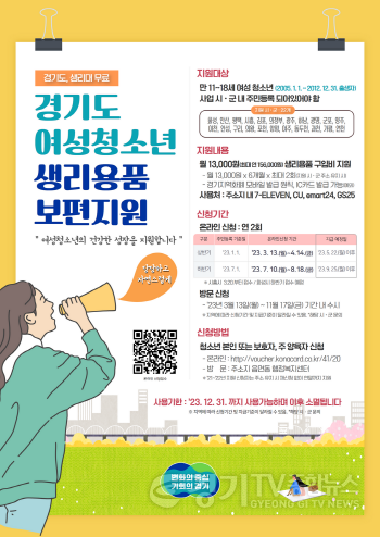 [크기변환]사본 -02 여성청소년 생리용품 지원사업.png