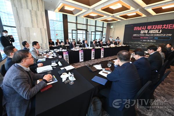 [크기변환]사본 -하남시 투자유치단, K-스타월드 등 미래도시 발전전략 정책논의 (1).jpg