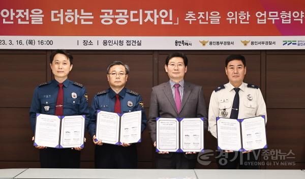 [크기변환]사본 -2. 생활안전을 더하는 공공디자인 추진을 위한 업무협약식에 참석한 (왼쪽부터) 이종길 용인서부경찰서장, 김경진 용인동부경찰서장, 이상일 용인특례시장, 서승현 용인소방서장.jpg