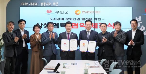 [크기변환]사본 -(사진자료1) 한국도자재단-부안군, 업무협약 체결식.jpg