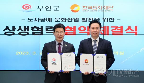 [크기변환]사본 -(사진자료4) 한국도자재단-부안군, 업무협약 체결식.jpg